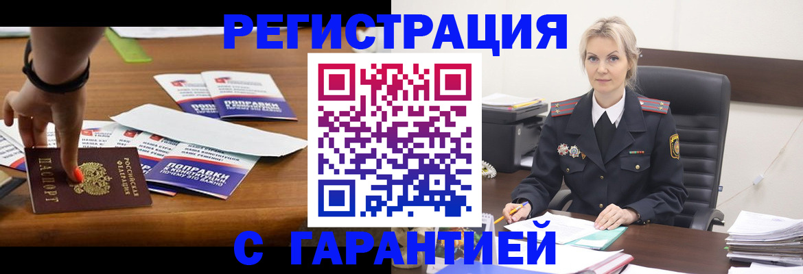 прописка от собственника в Башкортостане