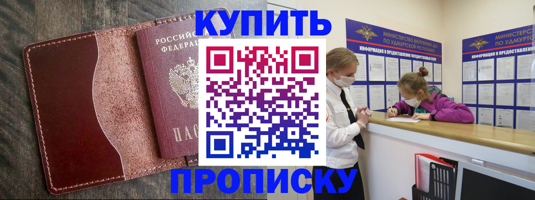 временная регистрация купить в Башкортостане