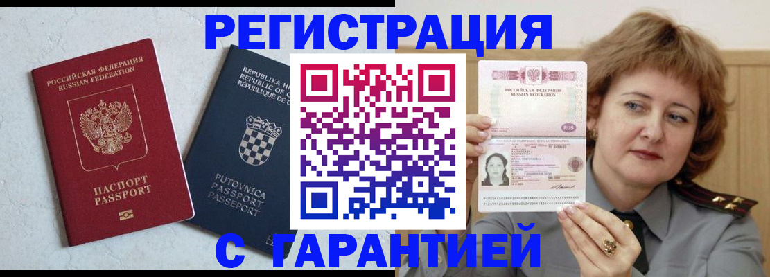 временная регистрация недорого в Башкортостане