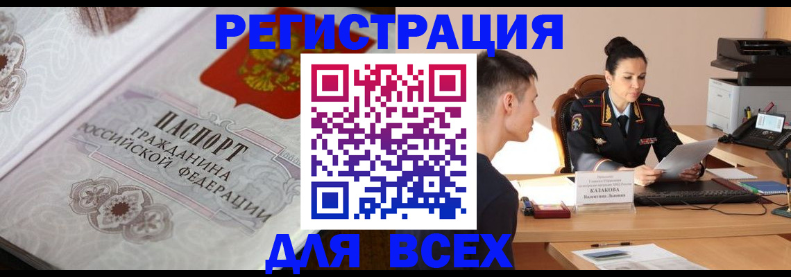 прописка в квартире в Башкортостане