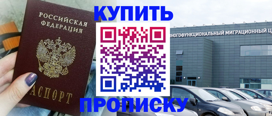 временная регистрация надежно в Башкортостане