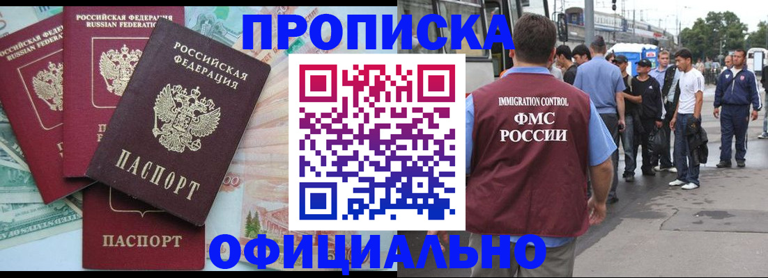 временная регистрация для школы в Башкортостане