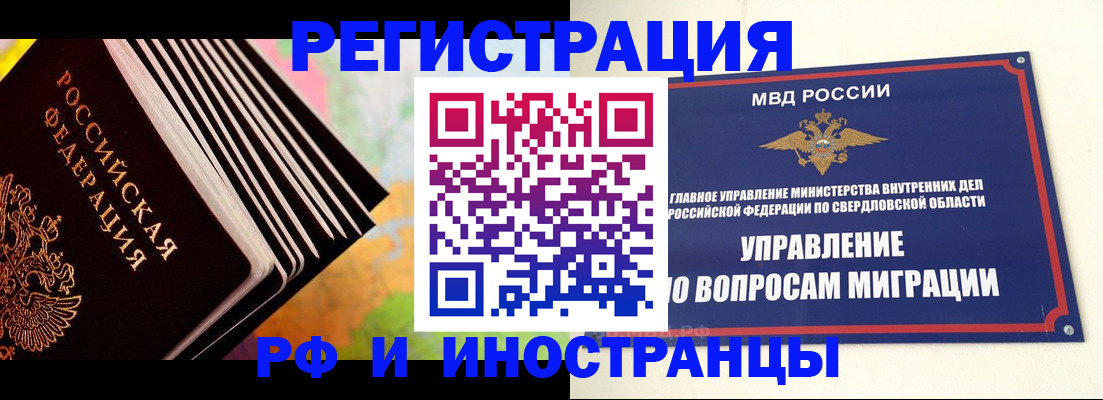 временная прописка в Башкортостане