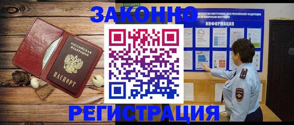 временная регистрация купить в Башкортостане