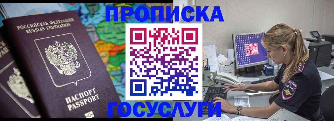 временная регистрация собственник в Башкортостане